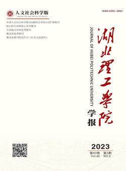 黄石教育学院学报期刊